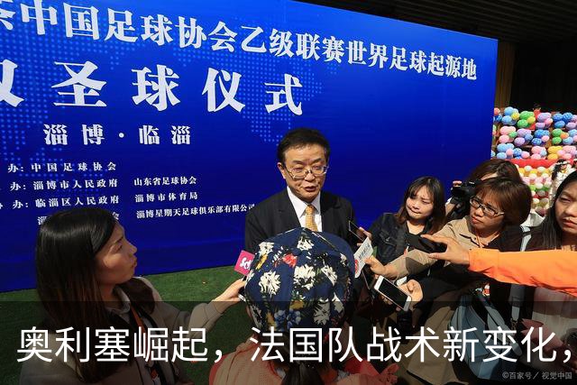 奥利塞崛起，法国队战术新变化，姆巴佩的未来将何去何从？