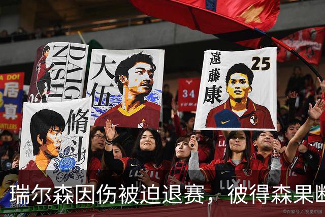 瑞尔森因伤被迫退赛，彼得森果断替补上阵